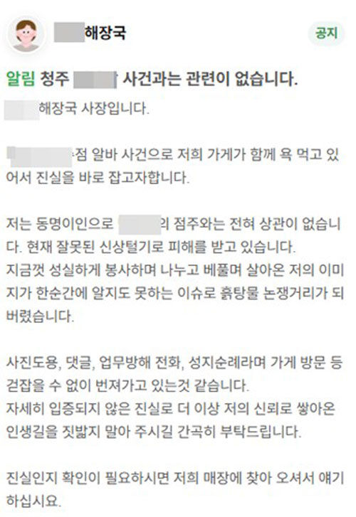 호소문 (사진=피해 식당 업주 제공, 연합뉴스)