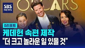 [D리포트] "한국 사람으로서 자랑스러웠던 순간"