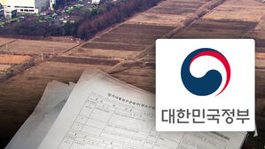 사상 첫 '농지 전수조사' 착수&hellip;"적발 시 매각 명령"