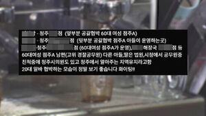 "성지순례" 가게서 낄낄&hellip;난데없는 신상털이 하소연