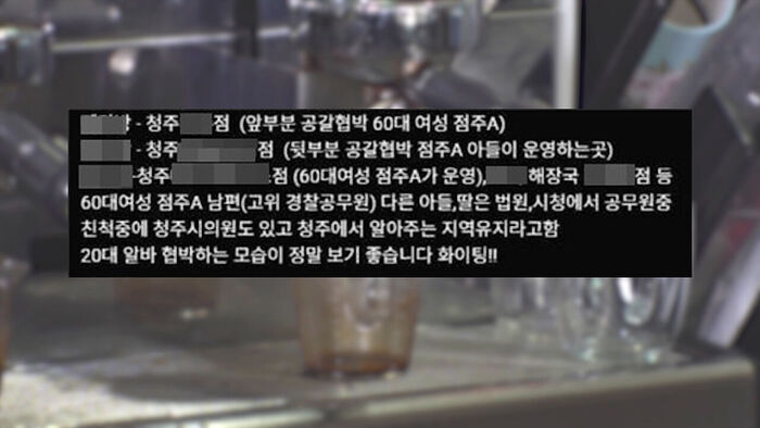 "성지순례" 가게서 낄낄…난데없는 신상털이에 폭발