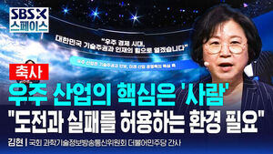 [SBS X 스페이스] 김현 국회 과학기술정보방송통신위원회 더불어민주당 간사 "우주 산업의 핵심은 사람" / SBS / SBS X