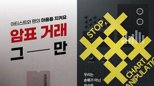 음공협, 인공지능 기술로 암표 잡는다&hellip;국내외 중고 플랫폼 모니터링