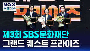 [SBS X 스페이스] 그랜드 퀘스트 프라이즈 시상식 / SBS / SBS X