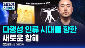 [SBS X 스페이스] 김정균 보령 대표이사 "다행성 인류 시대를 향한 새로운 항해" / SBS / SBS X