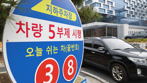 내일부터 공영주차장 5부제인데&hellip;대상 주차장 알아서 검색해야