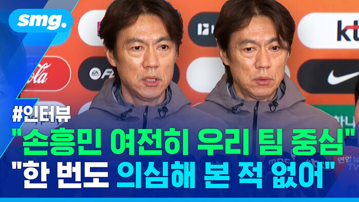 인터뷰 손흥민 여전히 우리 팀 중심 한 번도 의심해 본 적 없어