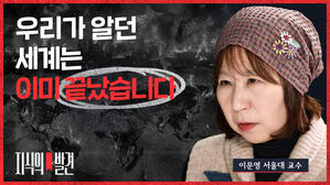 [지식의발견] 이문영 1편