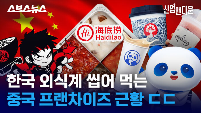 한국 외식계 씹어 먹는 중국 프랜차이즈 근황 ㄷㄷ
