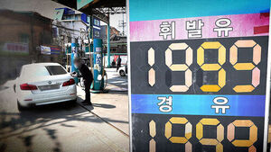 석유류, 3년 5개월 만에 최대폭↑&hellip;종전 이후도 걱정