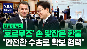 [바로이뉴스] 이 대통령 "프랑스, 호르무즈 해협 안전 수송로 확보 협력하기로"
