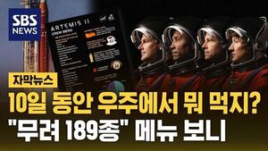 0403 자막뉴스 우주 식단