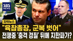 [자막뉴스] "육참총장, 군복 벗어"&hellip;전쟁 중 '충격 경질' 뒤에 지한파가?