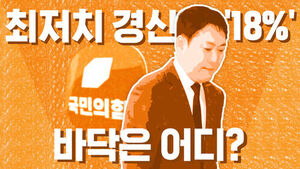 썸네일 이미지:바닥이 보이지 않는다?&hellip;국민의힘 지지율 또 하락
