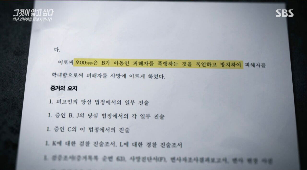 '그알' 익산 의붓아들 학대 사망 사고