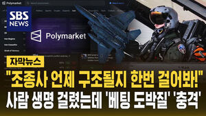 [자막뉴스] "조종사가 언제 구조될지 한번 걸어봐!"&hellip;"당신 가족이라도 이럴 수 있나" '충격'