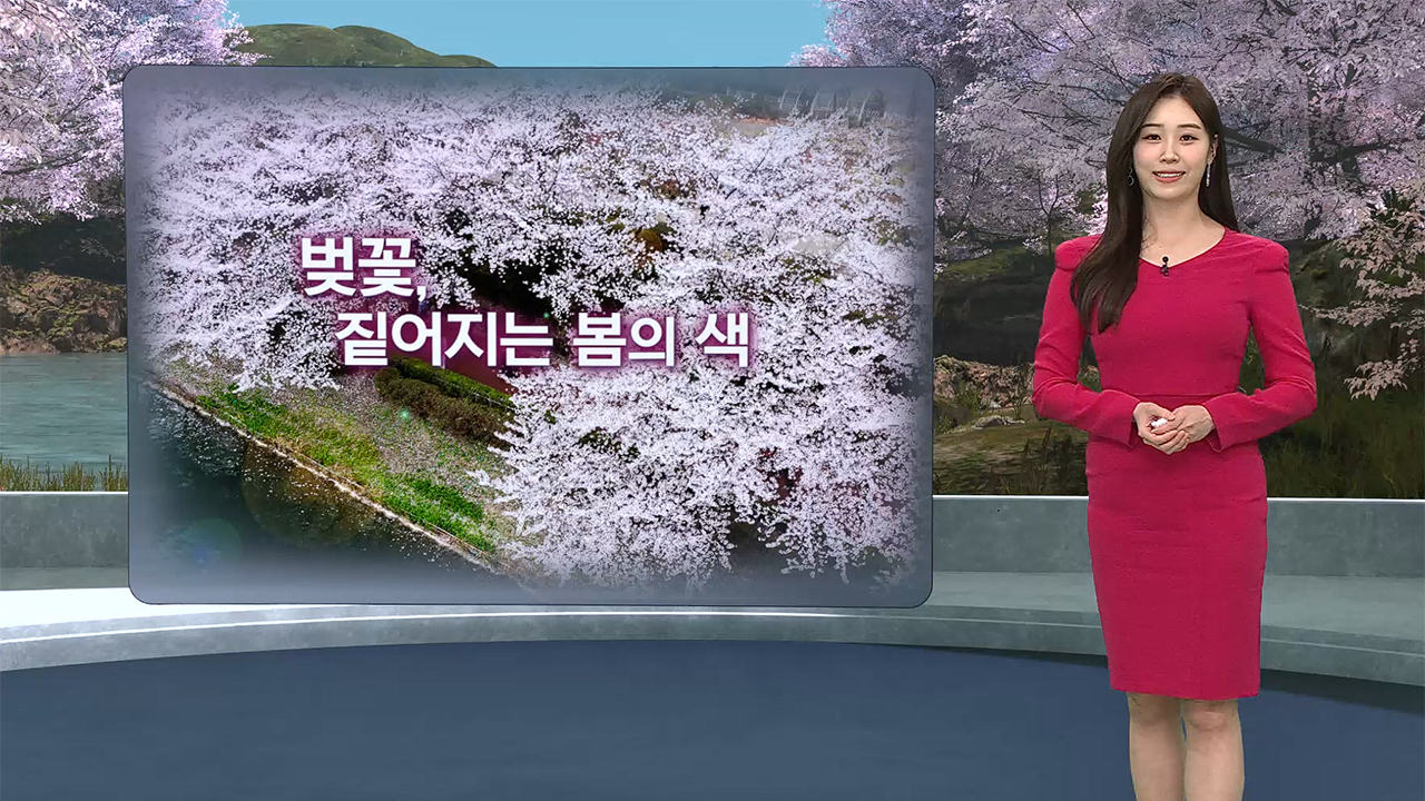 [날씨] 월요일 전국에 봄비…비 그친 뒤 기온 '뚝'