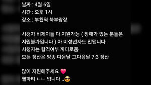 "부천의 왕이 될 분" 집결 예고 떴다&hellip;부천시 긴장