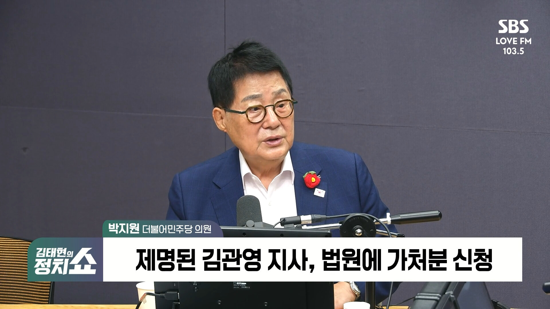 [정치쇼] 박지원 