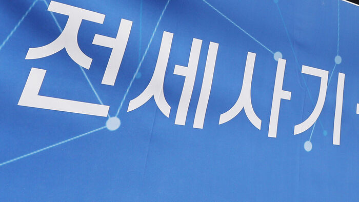 App Service to Provide 'Jeonse Fraud Risk' Information to Launch in September