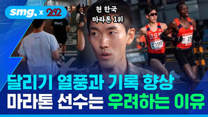 현 한국 마라톤 1위 달리기 열풍과 기록 향상 마라톤 선수는 우려하는 이유