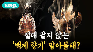 비디오머그_백제금동대향로02_백제대향로관에서 경함할 수 없는 것