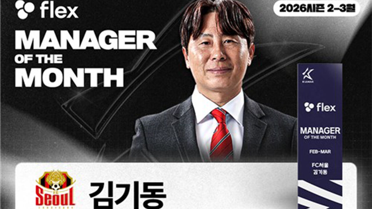 '개막 4연승' FC서울 김기동 '이달의 감독상' 수상