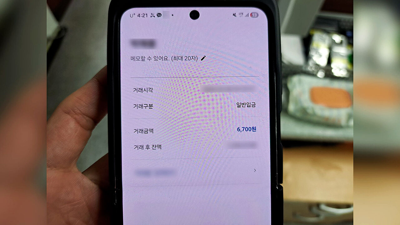 울산 계좌 이체 결제 사기범 검거
