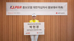 대한적십자사, 박현경 등 KLPGA 선수 12명 홍보대사로 위촉