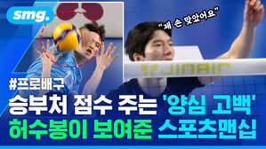프로배구 승부처 점수 주는 양심 고백 허수봉이 보여준 스포츠맨십