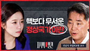 썸네일 이미지:핵보다 무서운 '정상국가 이란'&hellip;"이란이 이스라엘에 복수하는 방법"