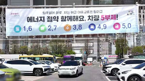 중동 전쟁 장기화에&hellip;오늘부터 공영 주차장 '5부제'