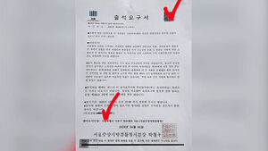 검찰 출석요구서에 QR코드&hellip;찍었다간 날벼락