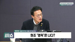 [정치쇼] 박주민 "박원순이 오세훈처럼 대선에 눈 팔려 시정 망쳤나&hellip;정원오 발언 충격"