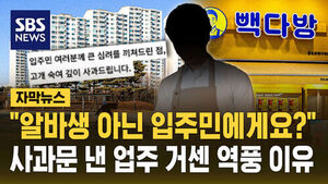 [자막뉴스] "알바생 아닌 입주민에게요?"&hellip;사과문 낸 '음료 3잔' 알바생 고소 업주, 거센 역풍 이유