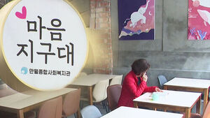 "외로우면 들르세요"&hellip;'마음 지구대' 본격 운영