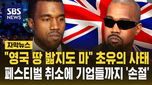 [자막뉴스] "우리 땅 밟지도 마" '입국금지' 초유의 사태&hellip;'히틀러 찬양'에 기업들까지 '손절'