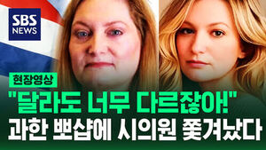 [현장영상] "화질만 개선한 건데?" 유권자 분노한 '뽀샵' 네덜란드 시의원 결국