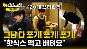 [뉴스토리 10분요약] 버티는 게 전부인 2030..그래도 안 되면 고립은둔으로