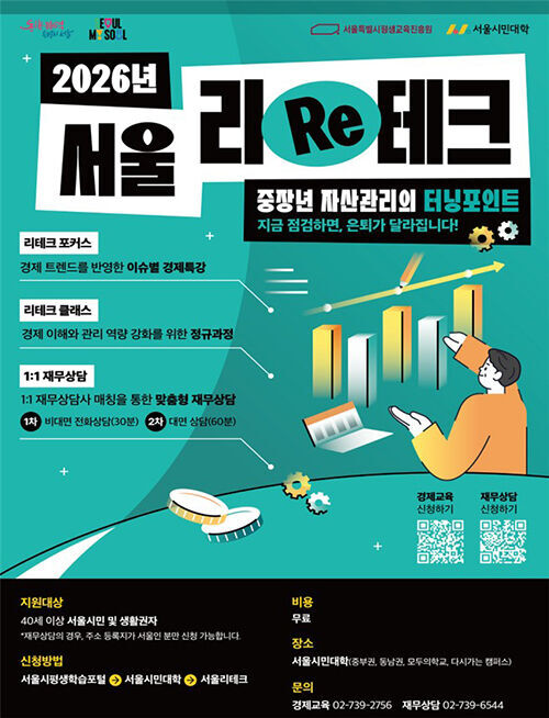 서울 리(Re)테크 포스터 (사진=서울시 제공, 연합뉴스)