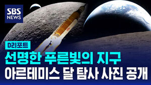 [D리포트] 아르테미스 달 탐사 사진 공개&hellip;지구 귀환 임무도 순항 중