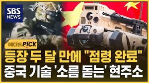[에디터픽] 등장 두 달 만에 "점령 완료"..중국 로봇 기술 '소름 돋는' 현주소