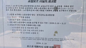 포스코 하청 노조 간 교섭단위 분리&hellip;노란봉투법 후 첫 판정
