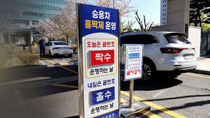 공공기관은 '홀짝제' 시작&hellip;방문 차량도 5부제 적용된다
