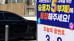 '공영주차장 5부제' 시행 첫날&hellip;일부에선 혼란도