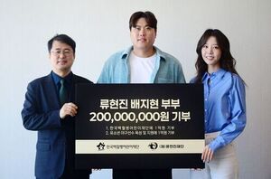 류현진&middot;배지현 부부, 프로 데뷔 20주년 맞아 2억 원 기부