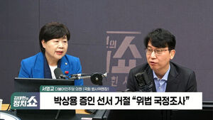 [정치쇼] 서영교 "한동훈 증인 채택? 2차 종합특검 수사 대상"