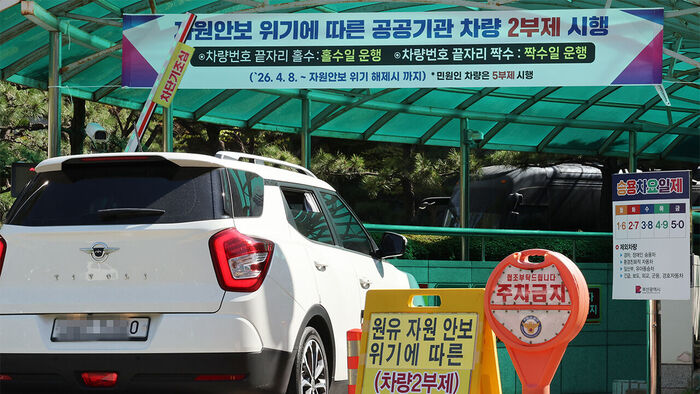 공공기관 승용차 2부제(홀짝제) 시작