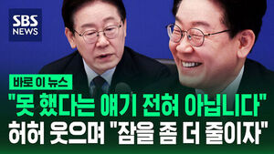 [바로이뉴스] 이재명 대통령 수석보좌관회의 "못 했다는 얘기 전혀 아닌데&hellip;잠을 조금 더 줄이자"