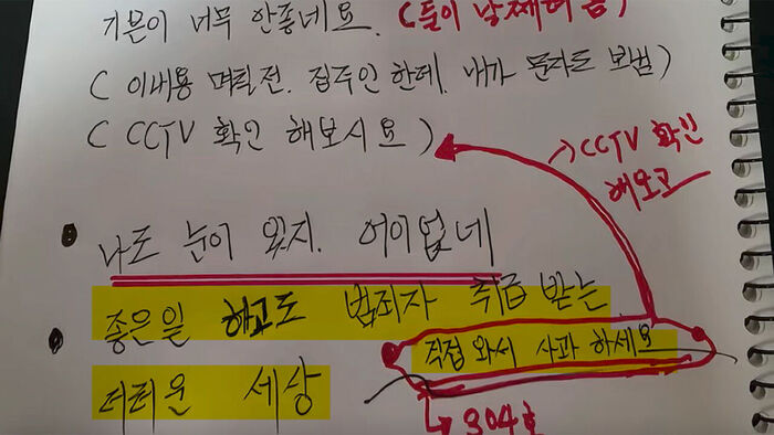 "쓰러진 여성 도와준 뒤 날벼락"&hellip;아파트 분노의 경고문